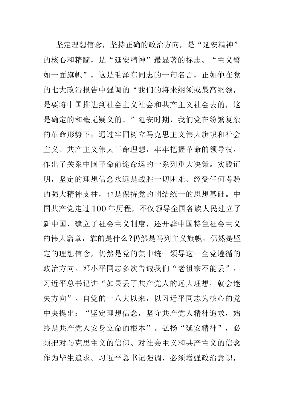 党课讲稿：弘扬“延安精神” 担当起中华民族伟大复兴历史重任.docx_第2页