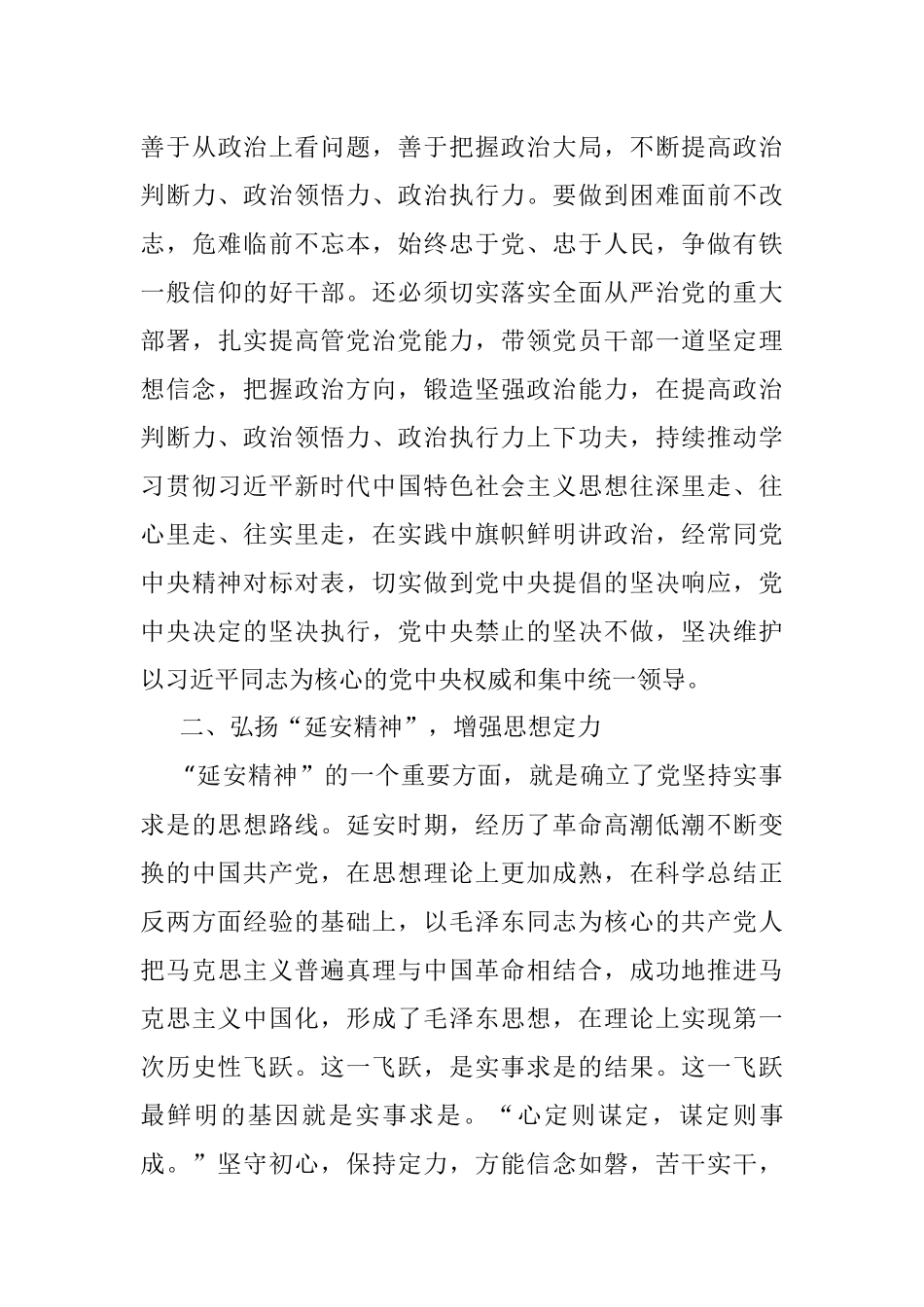 党课讲稿：弘扬“延安精神” 担当起中华民族伟大复兴历史重任.docx_第3页