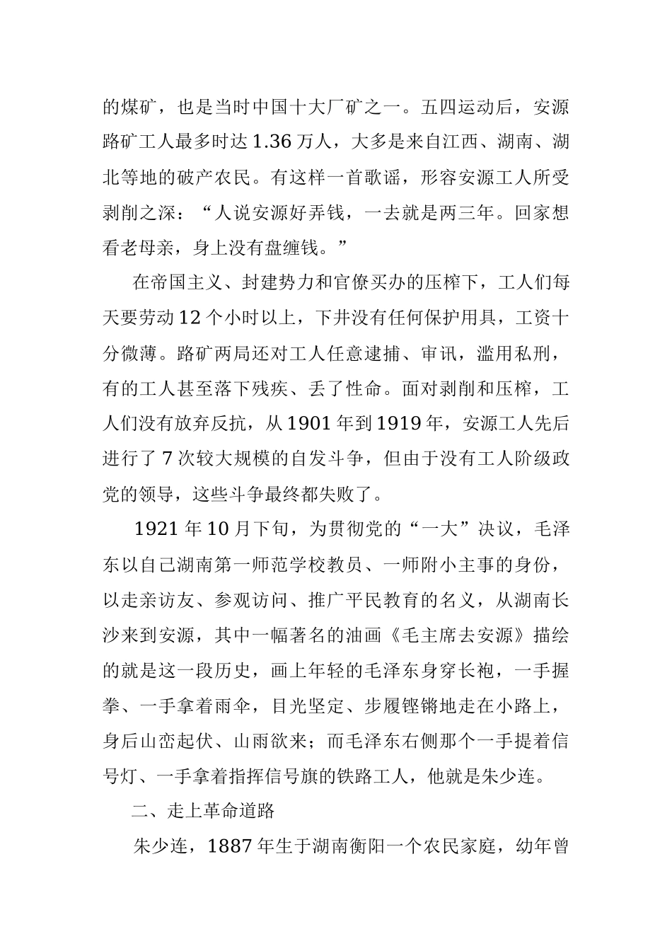 党课讲稿：传承榜样精神 汲取奋进力量.docx_第2页