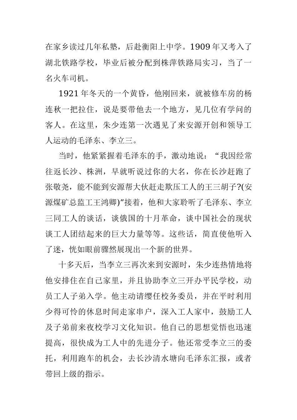 党课讲稿：传承榜样精神 汲取奋进力量.docx_第3页
