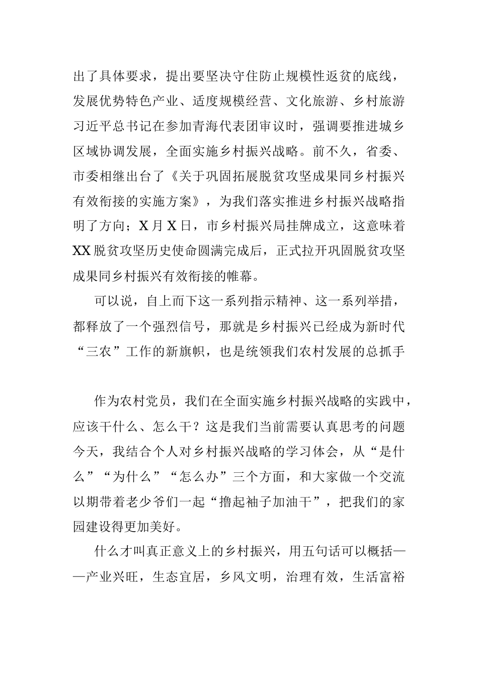 党课讲稿发挥农村党员干部在乡村振兴中的引领作用.docx_第2页