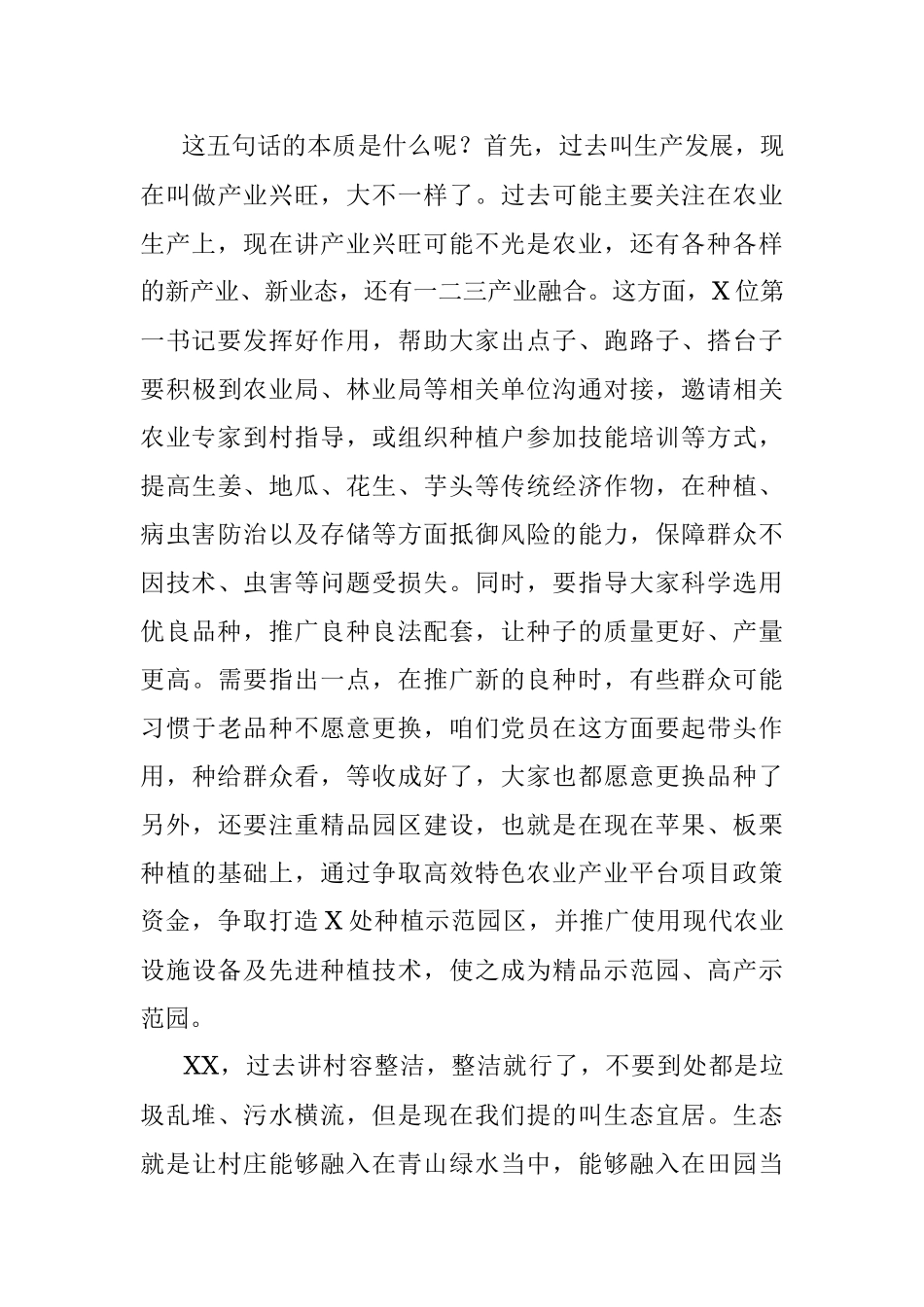 党课讲稿发挥农村党员干部在乡村振兴中的引领作用.docx_第3页