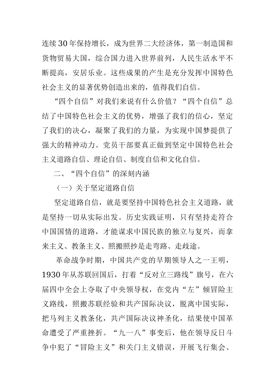 党课讲稿：坚定“四个自信”带着使命前进.docx_第2页