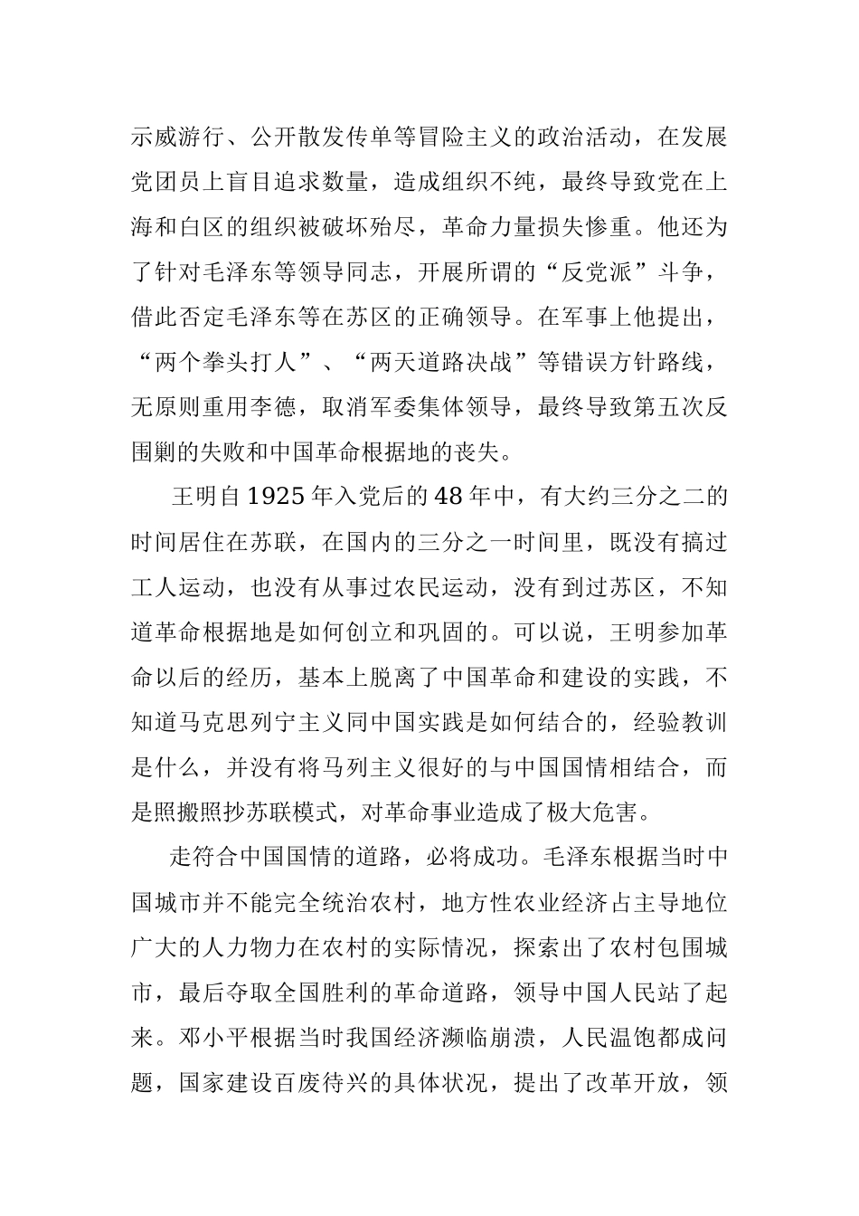 党课讲稿：坚定“四个自信”带着使命前进.docx_第3页