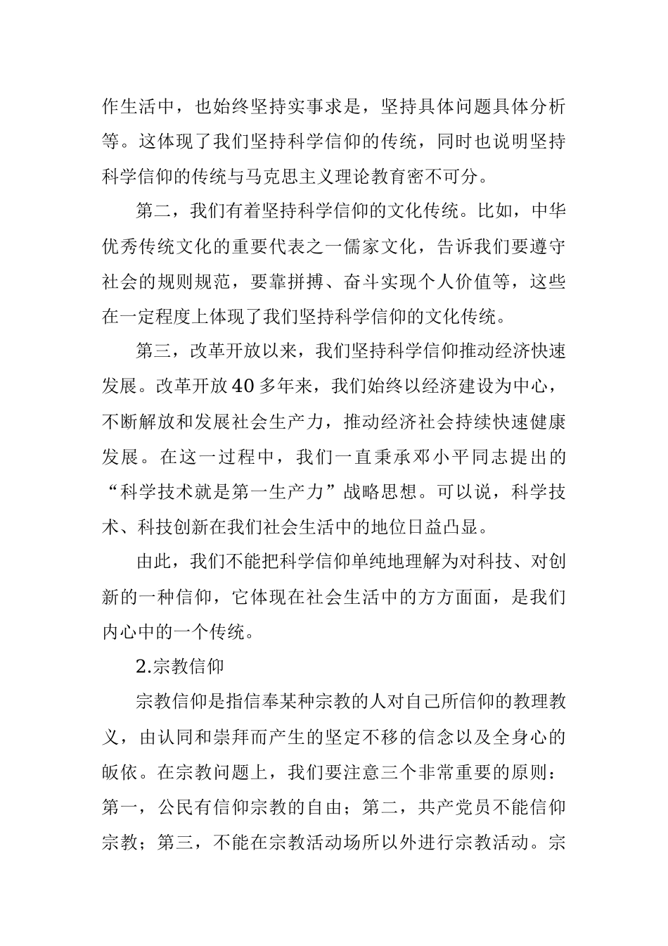 党课讲稿：最有力量是信仰.docx_第3页