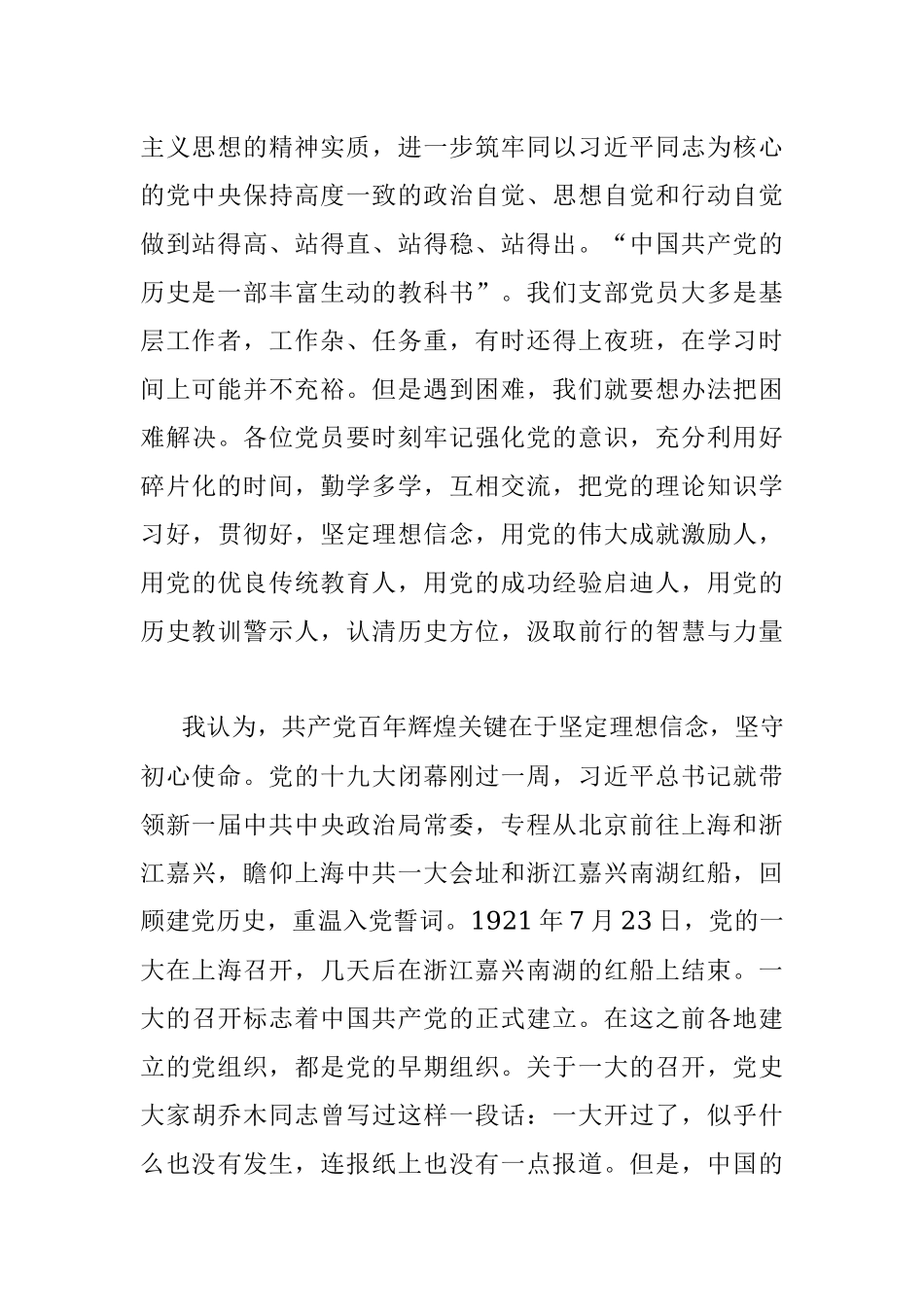 党课讲稿：坚守初心使命延续百年辉煌.docx_第2页
