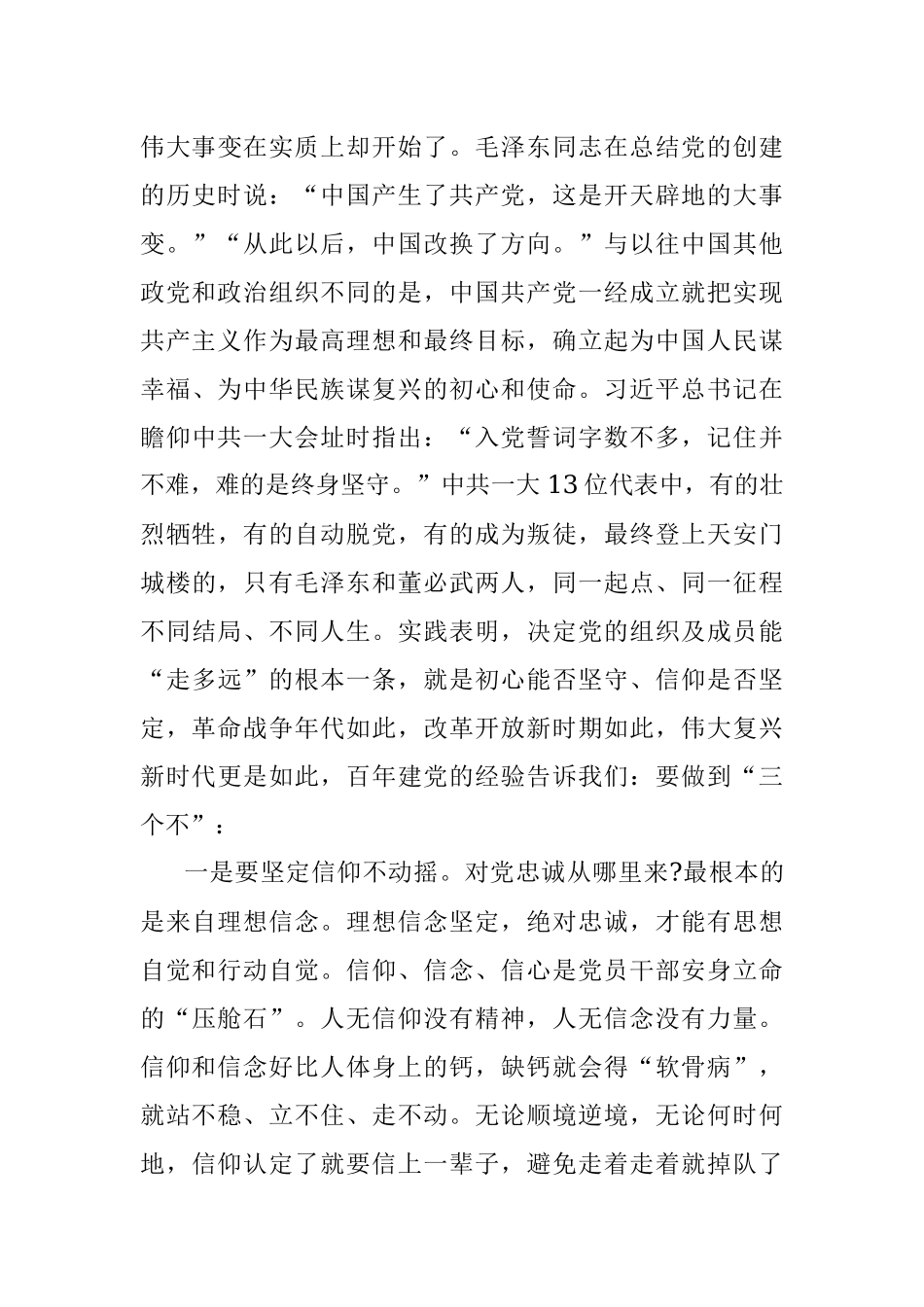 党课讲稿：坚守初心使命延续百年辉煌.docx_第3页