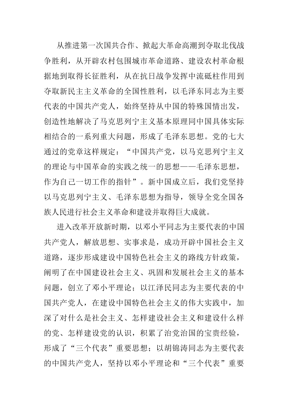 党课稿：百年党建的九条宝贵经验启示.docx_第2页