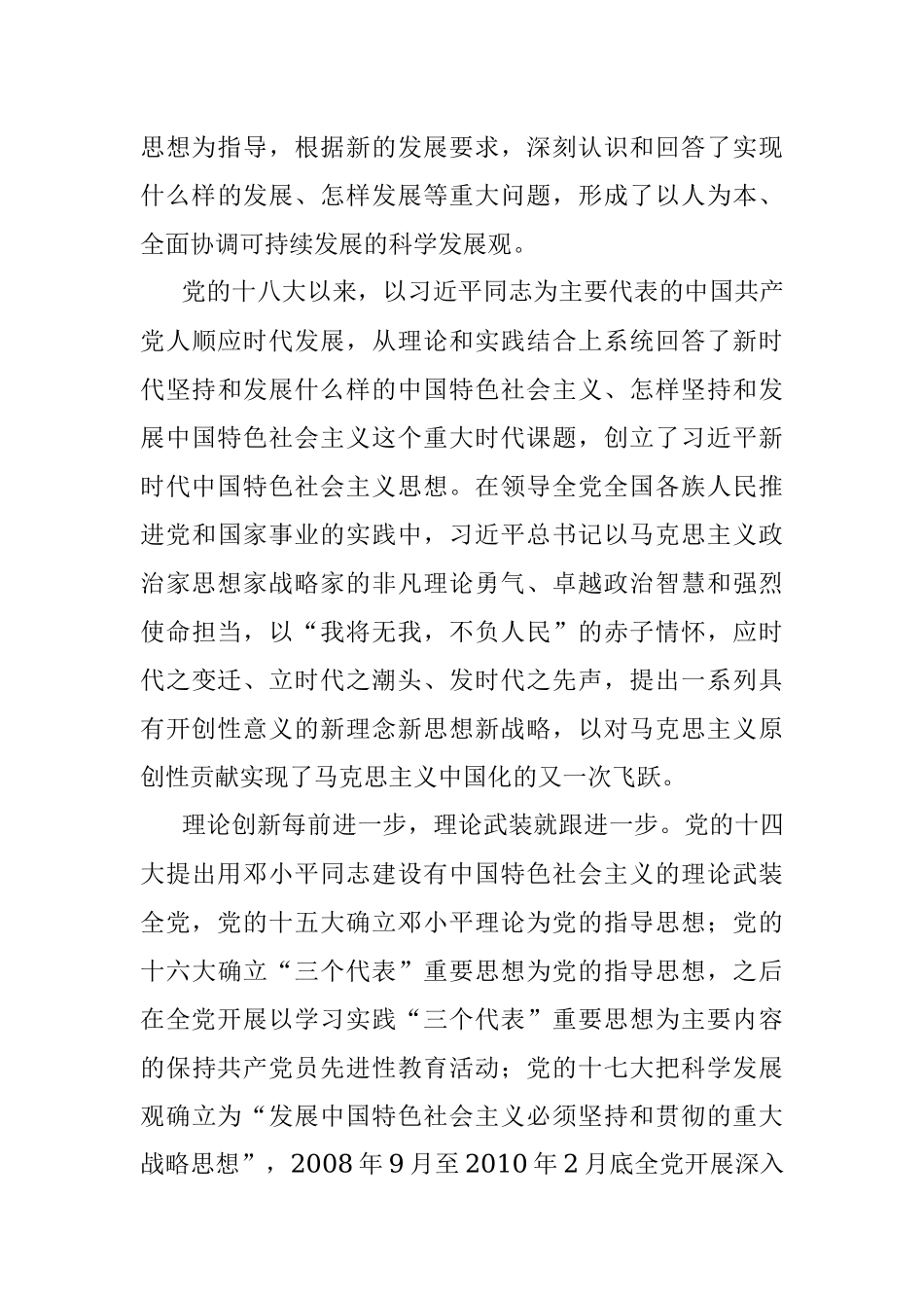 党课稿：百年党建的九条宝贵经验启示.docx_第3页