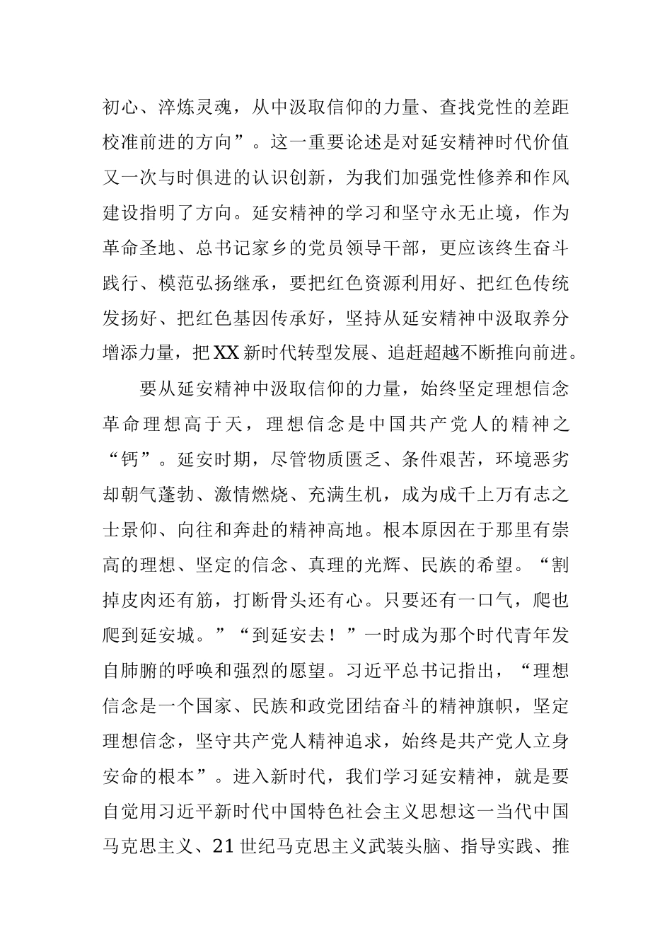 党课讲稿——弘扬延安精神 谱写新时代新篇章_1.docx_第2页