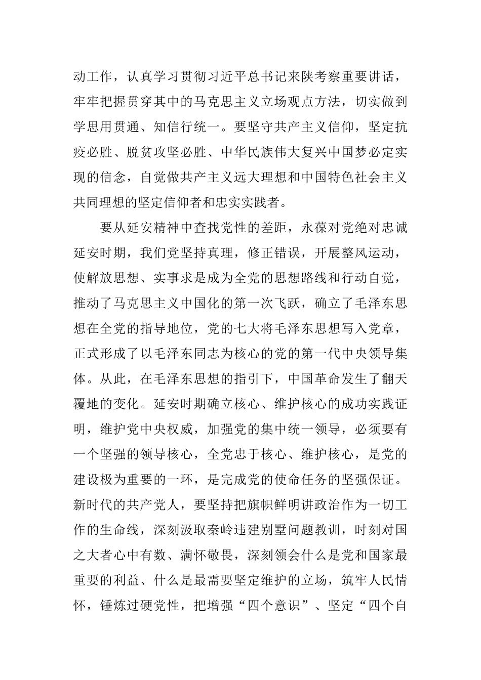 党课讲稿——弘扬延安精神 谱写新时代新篇章_1.docx_第3页