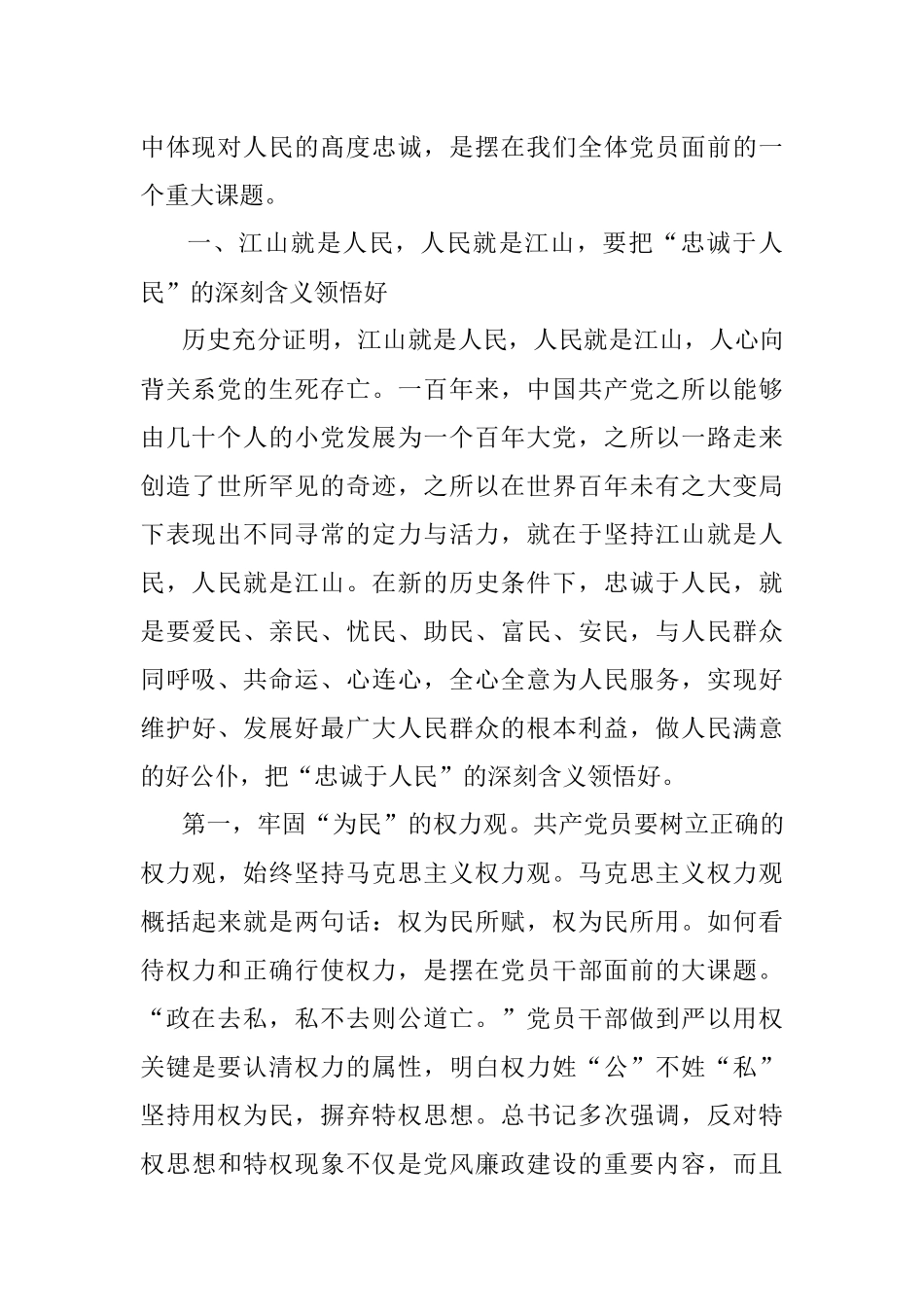 党课讲稿——江山就是人民 人民就是江山.docx_第2页