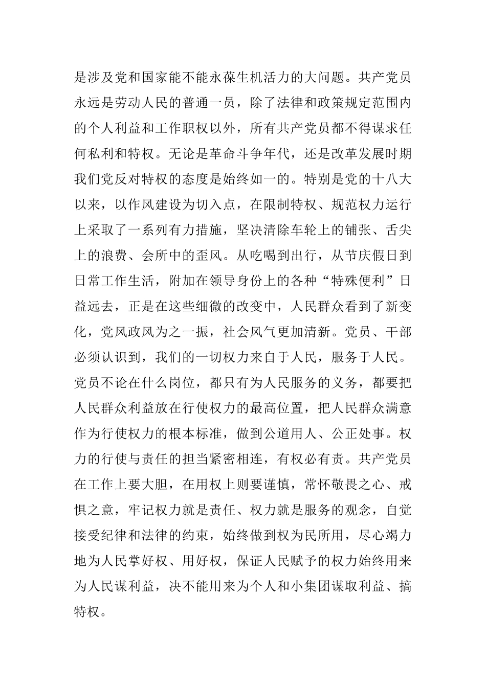 党课讲稿——江山就是人民 人民就是江山.docx_第3页