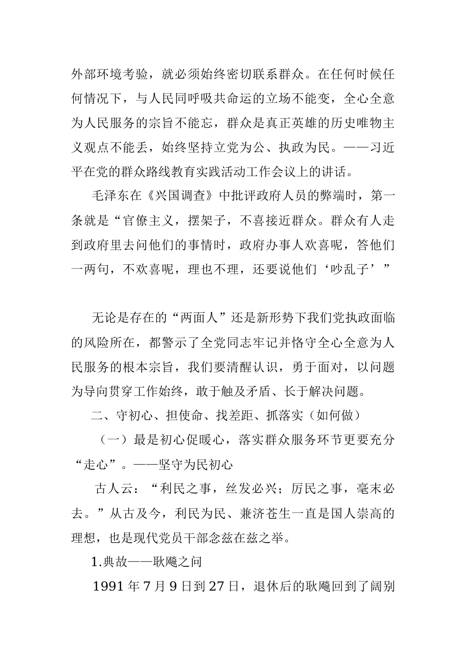 党课讲稿：一切为了百姓.docx_第2页