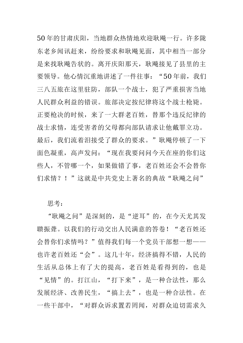 党课讲稿：一切为了百姓.docx_第3页