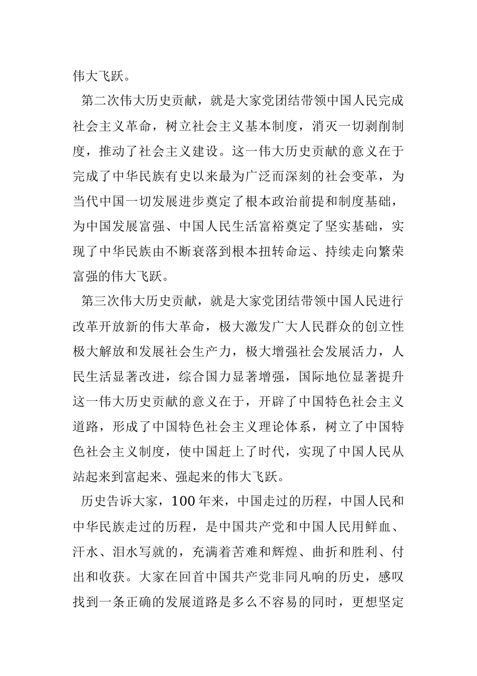 党课讲稿：回顾党的历史 集聚发展重任 努力做一名合格的共产党员.docx_第3页