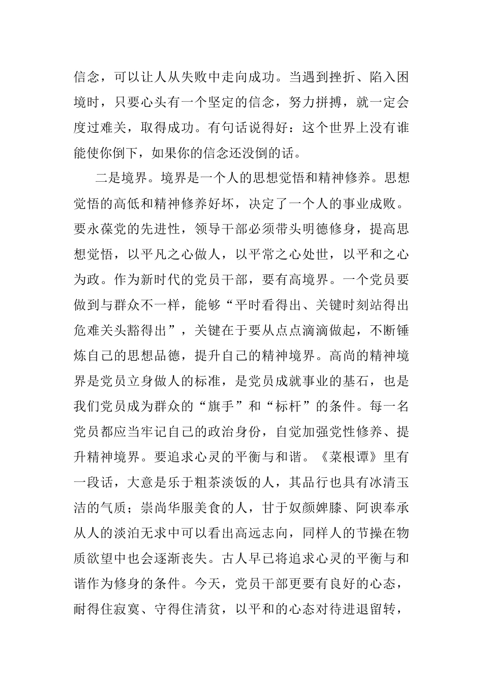 党课讲稿：“信念、境界、荣辱、奉献、本领”.docx_第2页