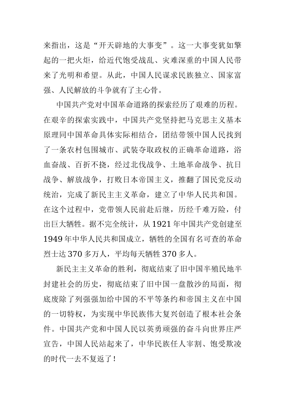党课讲稿：奋斗百年路 启航新征程.docx_第2页