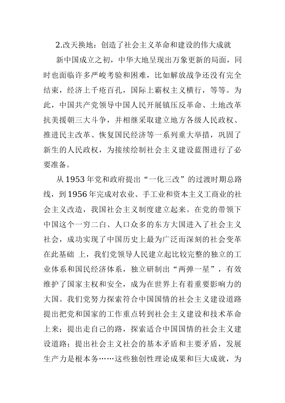 党课讲稿：奋斗百年路 启航新征程.docx_第3页