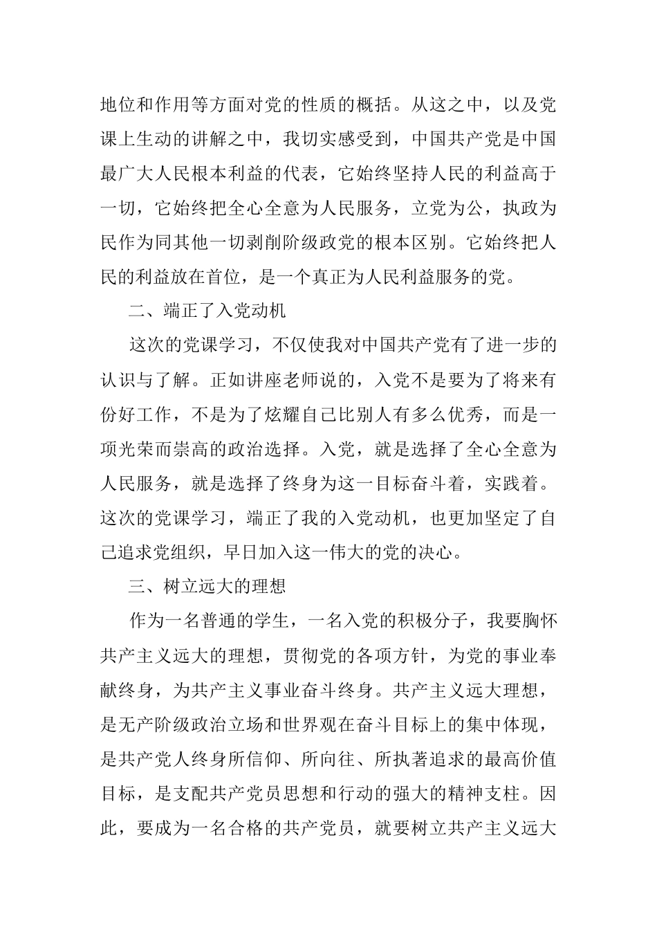 党课培训学习心得体会（党校）.docx_第2页