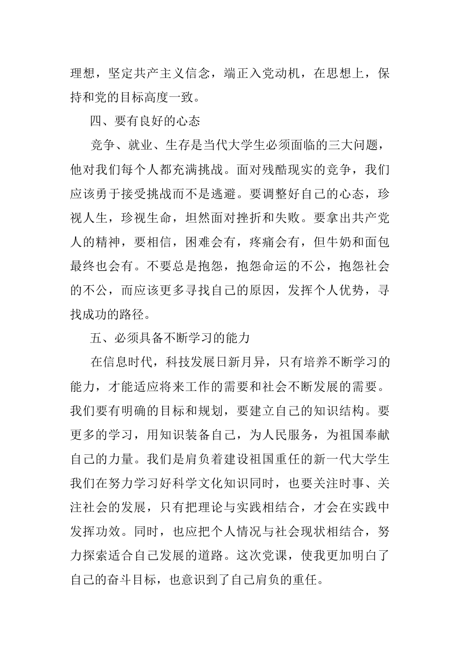 党课培训学习心得体会（党校）.docx_第3页