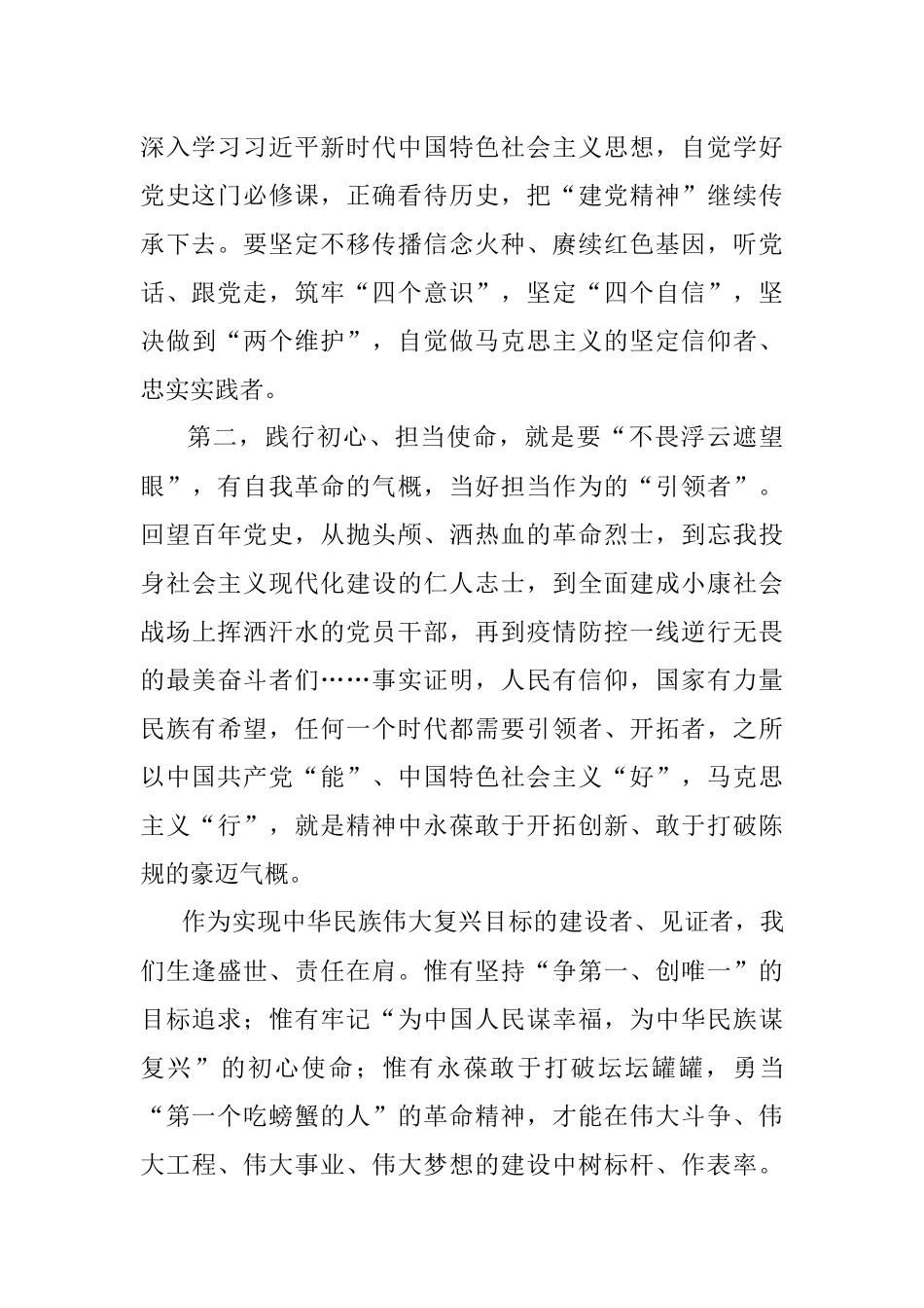 党课讲稿：弘扬伟大建党精神 为建设新时代社会主义.docx_第2页