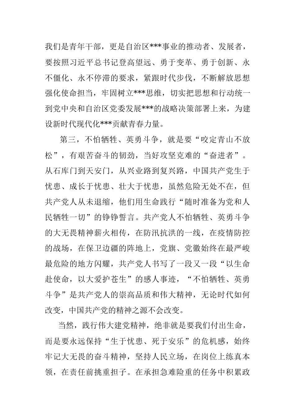 党课讲稿：弘扬伟大建党精神 为建设新时代社会主义.docx_第3页