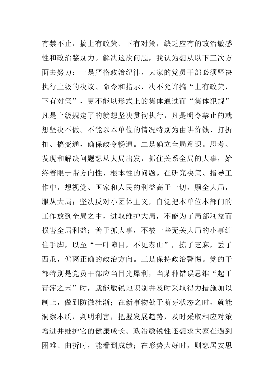 党课讲稿：坚定党性观念 严守政治纪律 保持服务为 民清正廉洁政治本色.docx_第2页