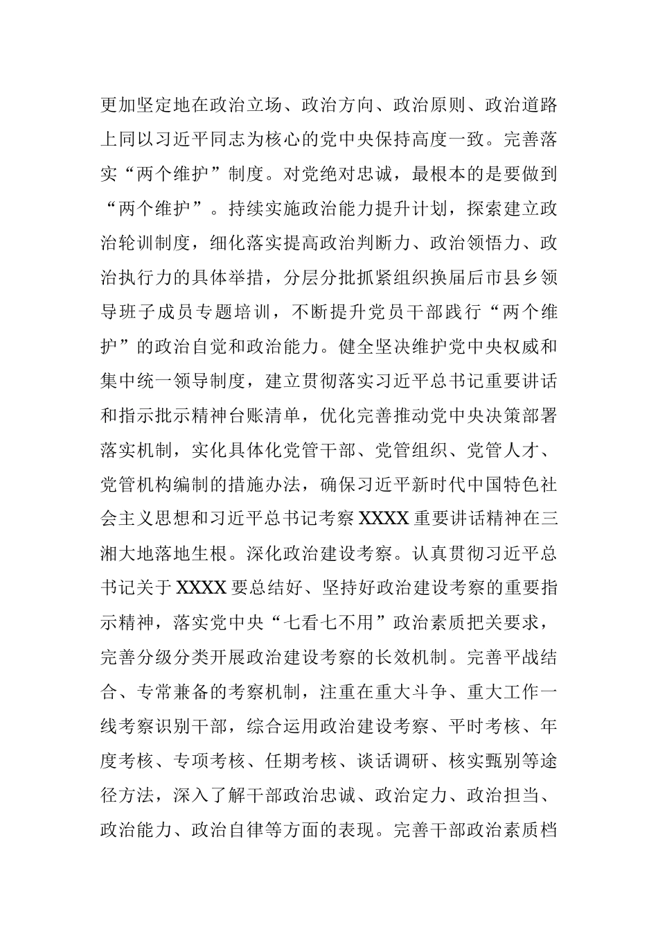 党课讲稿：砥砺淬炼对党绝对忠诚的政治品质.docx_第2页