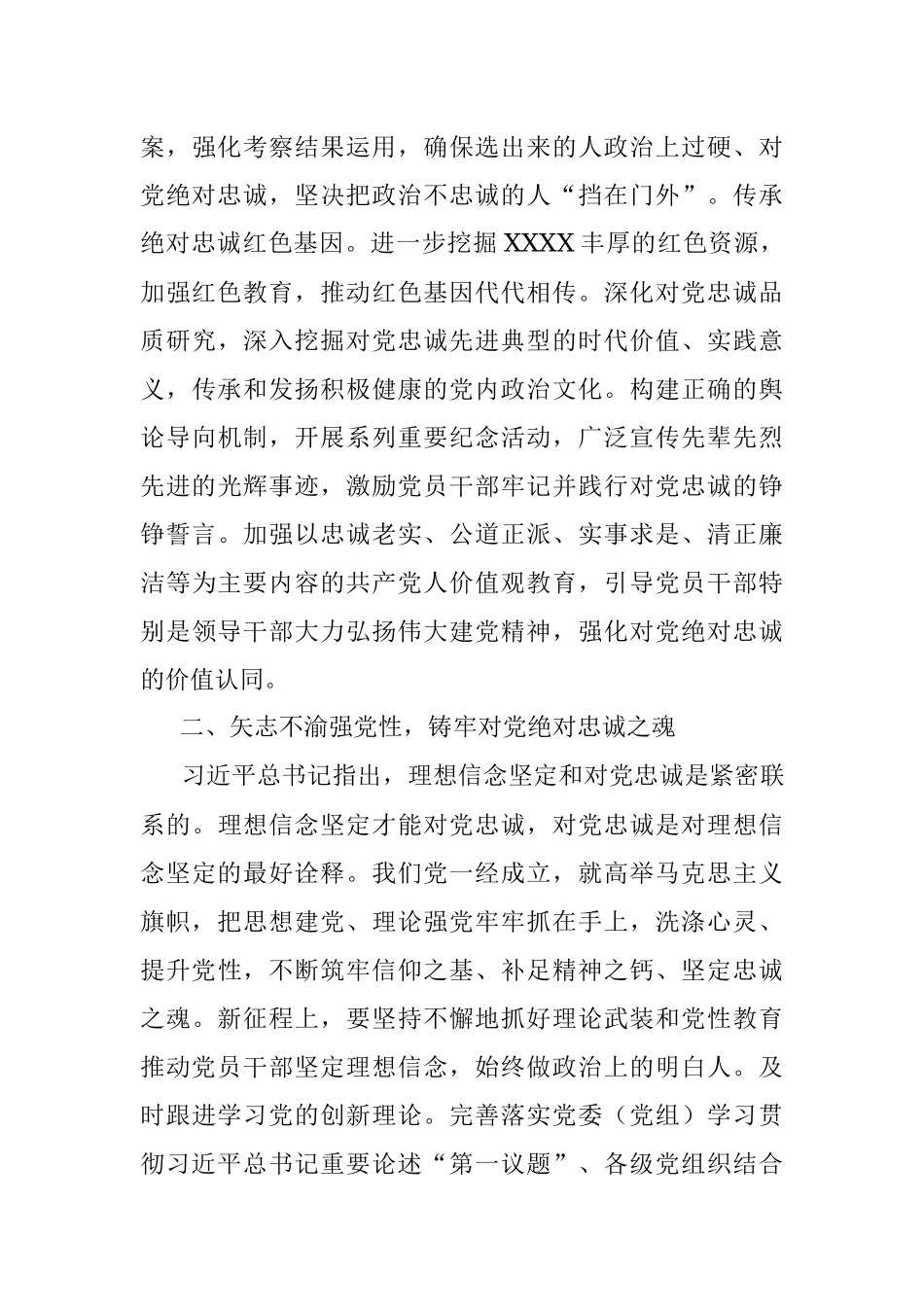 党课讲稿：砥砺淬炼对党绝对忠诚的政治品质.docx_第3页