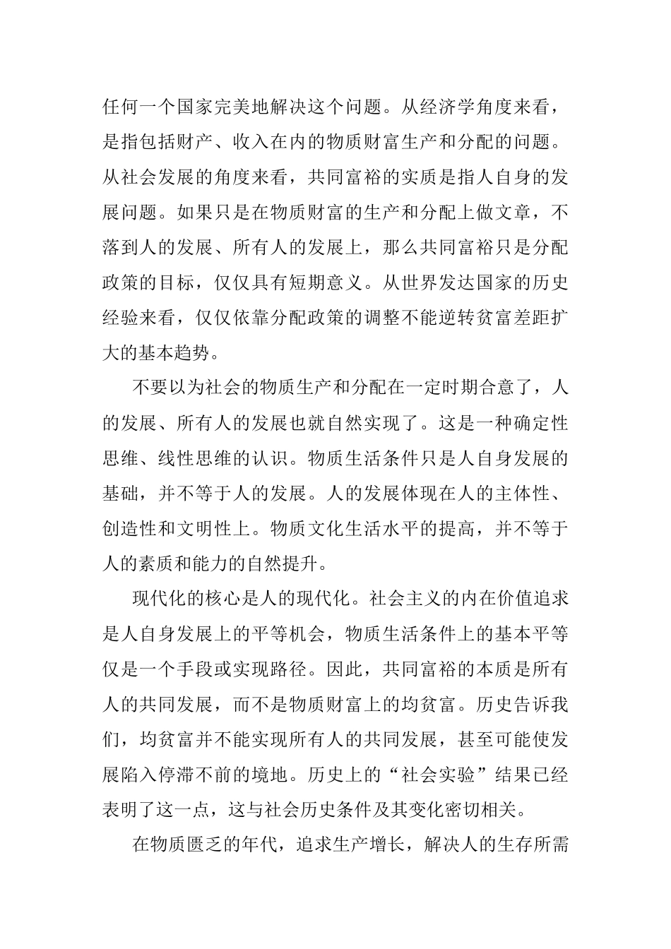 共同富裕主题党课讲稿：促进共同富裕应全面融入人的现代化过程之中.docx_第2页