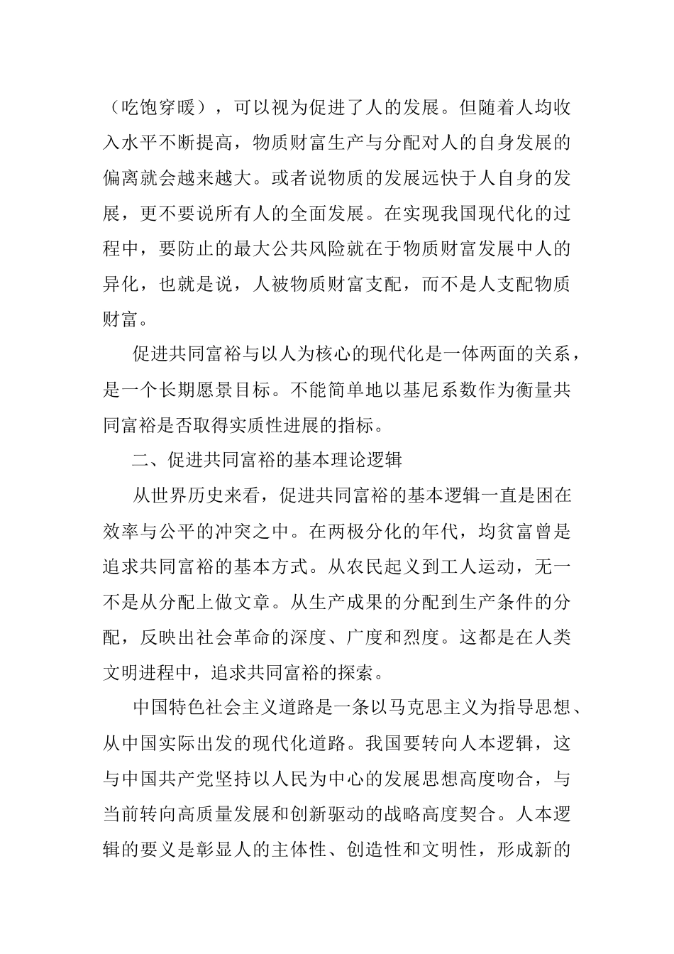 共同富裕主题党课讲稿：促进共同富裕应全面融入人的现代化过程之中.docx_第3页