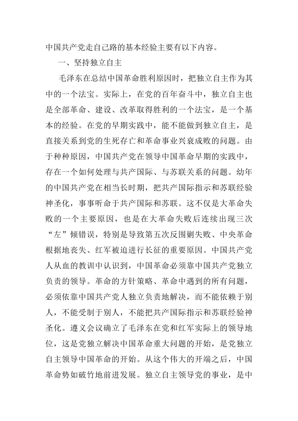 党课讲稿：走自己的路是党的全部理论和实践的立足点.docx_第2页