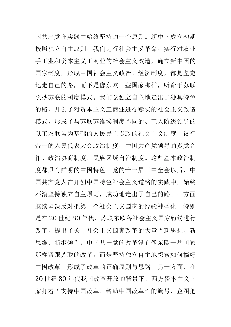 党课讲稿：走自己的路是党的全部理论和实践的立足点.docx_第3页