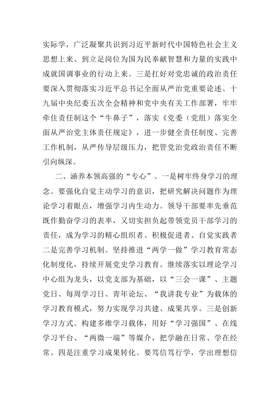 党课：涵养“五心” 推动国调事业高质量发展.docx_第2页