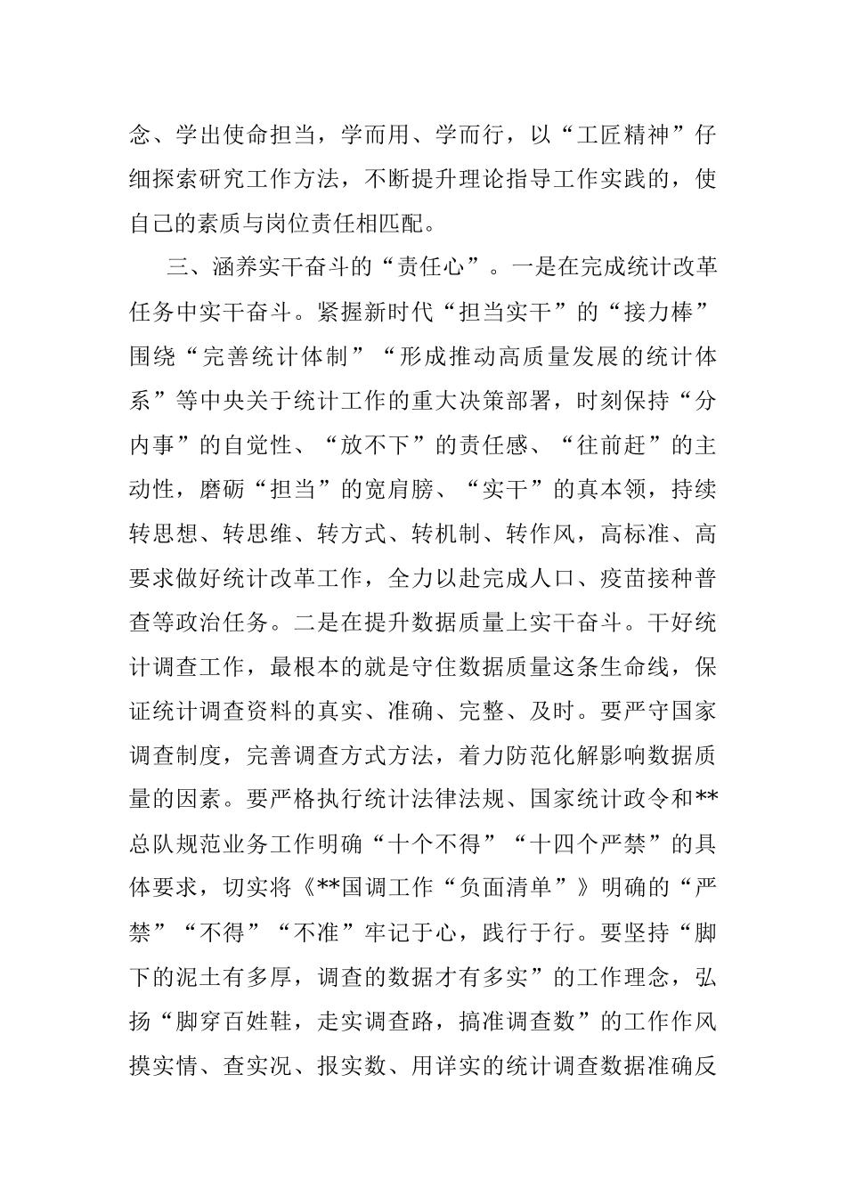 党课：涵养“五心” 推动国调事业高质量发展.docx_第3页