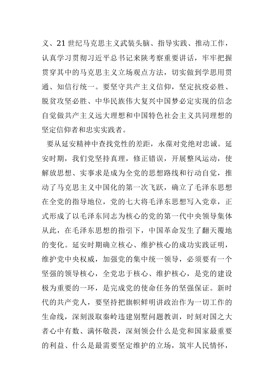 党课：弘扬延安精神 谱写新时代新篇章.docx_第3页