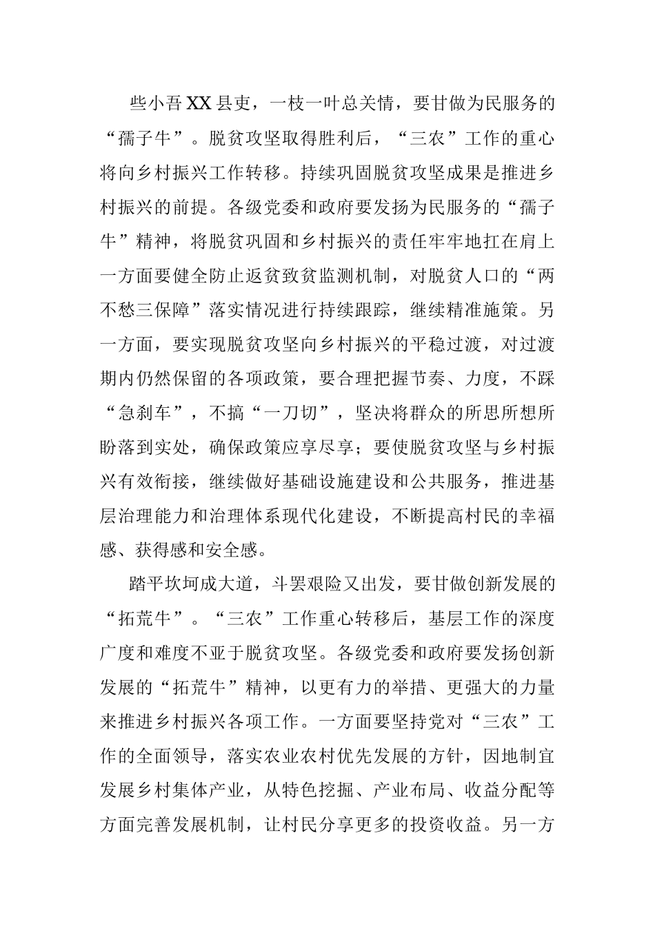 党课：以“三牛”精神凝聚乡村振兴工作新动能.docx_第2页