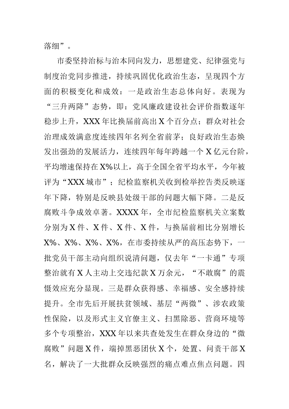 全力巩固发展风清气正的良好政治生态 ——在全市党员干部廉政专题党课上的讲稿.docx_第2页