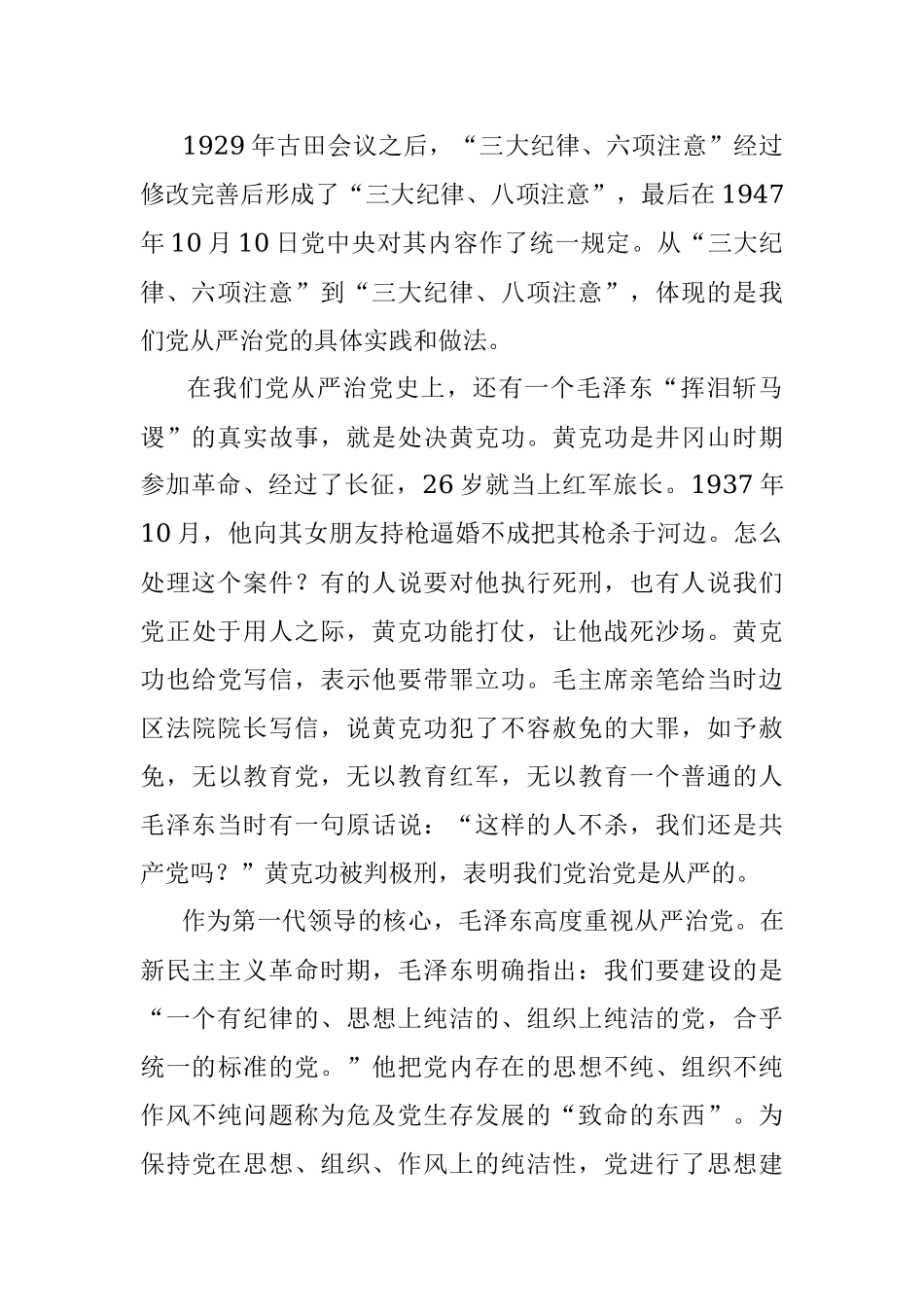 党课：切实推进全面从严治党.docx_第2页