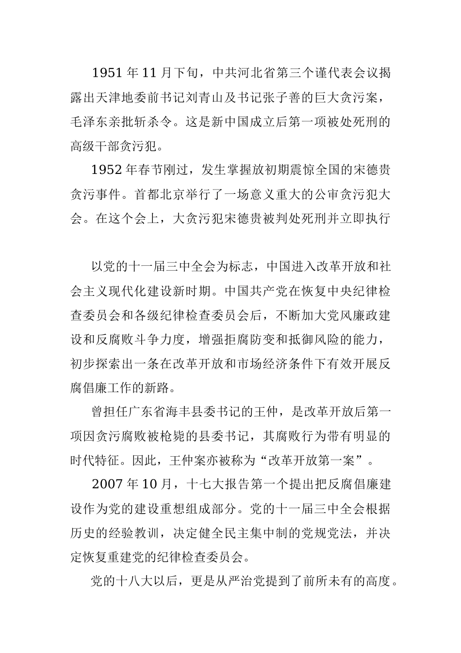 全面从严治党专题党课讲稿.docx_第3页