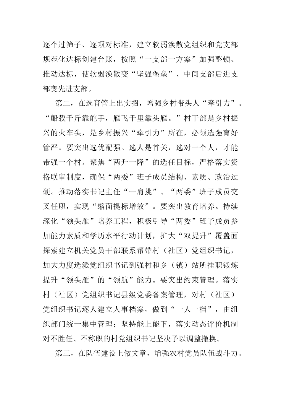 党课：多方位发力助推乡村振兴.docx_第2页