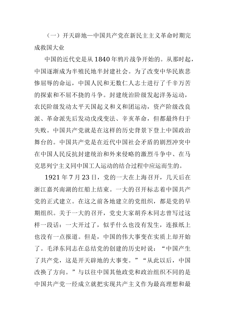 党课：《党的光辉历史》.docx_第2页