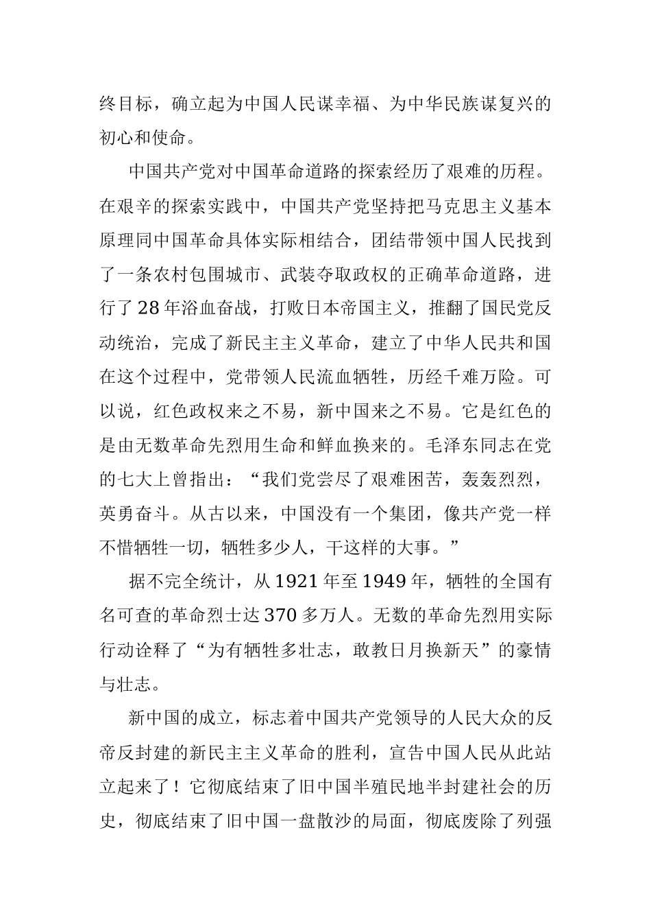 党课：《党的光辉历史》.docx_第3页