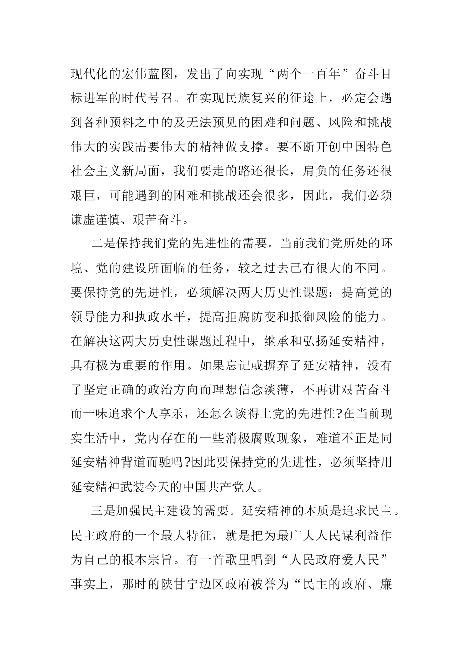 党课讲稿：继承弘扬延安精神‍做清正廉洁好干部.docx_第2页