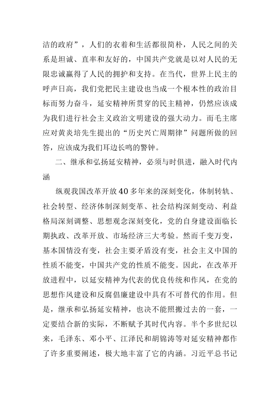 党课讲稿：继承弘扬延安精神‍做清正廉洁好干部.docx_第3页