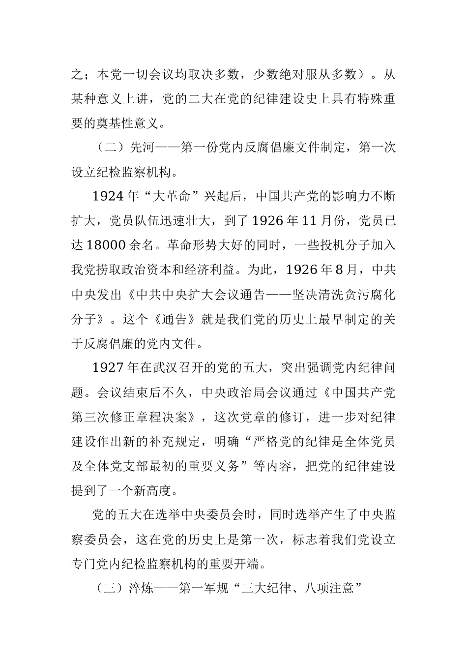 党课：守纪律、讲规矩、履职责做新时代新担当新作为的优秀党员干部.docx_第2页