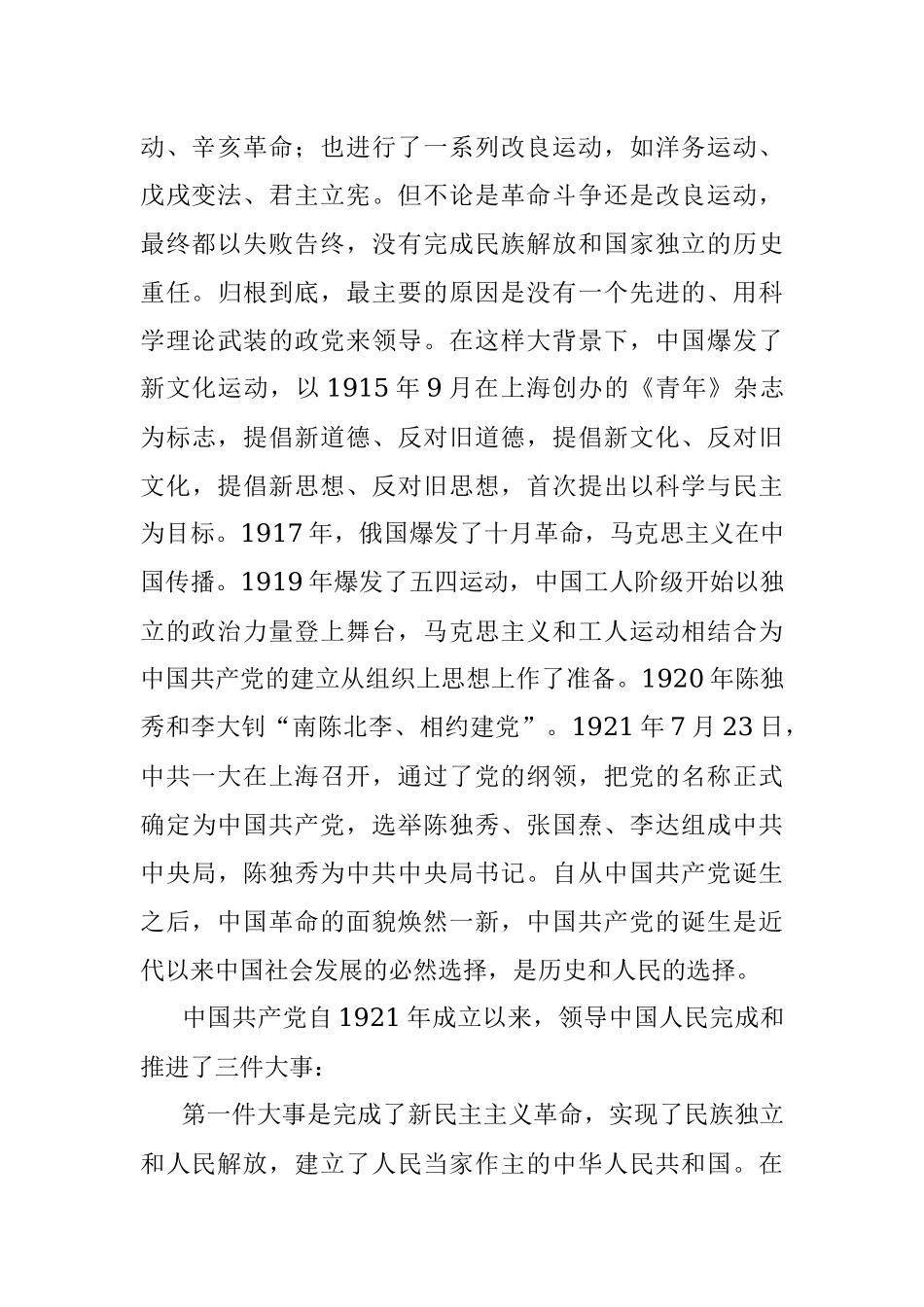 党课讲稿：爱党信党跟党走 立足本职有担当.docx_第2页