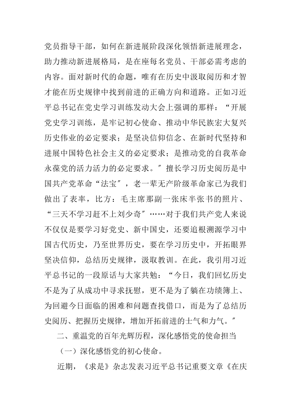 党课讲稿：牢记初心使命忠诚履职担当.docx_第2页