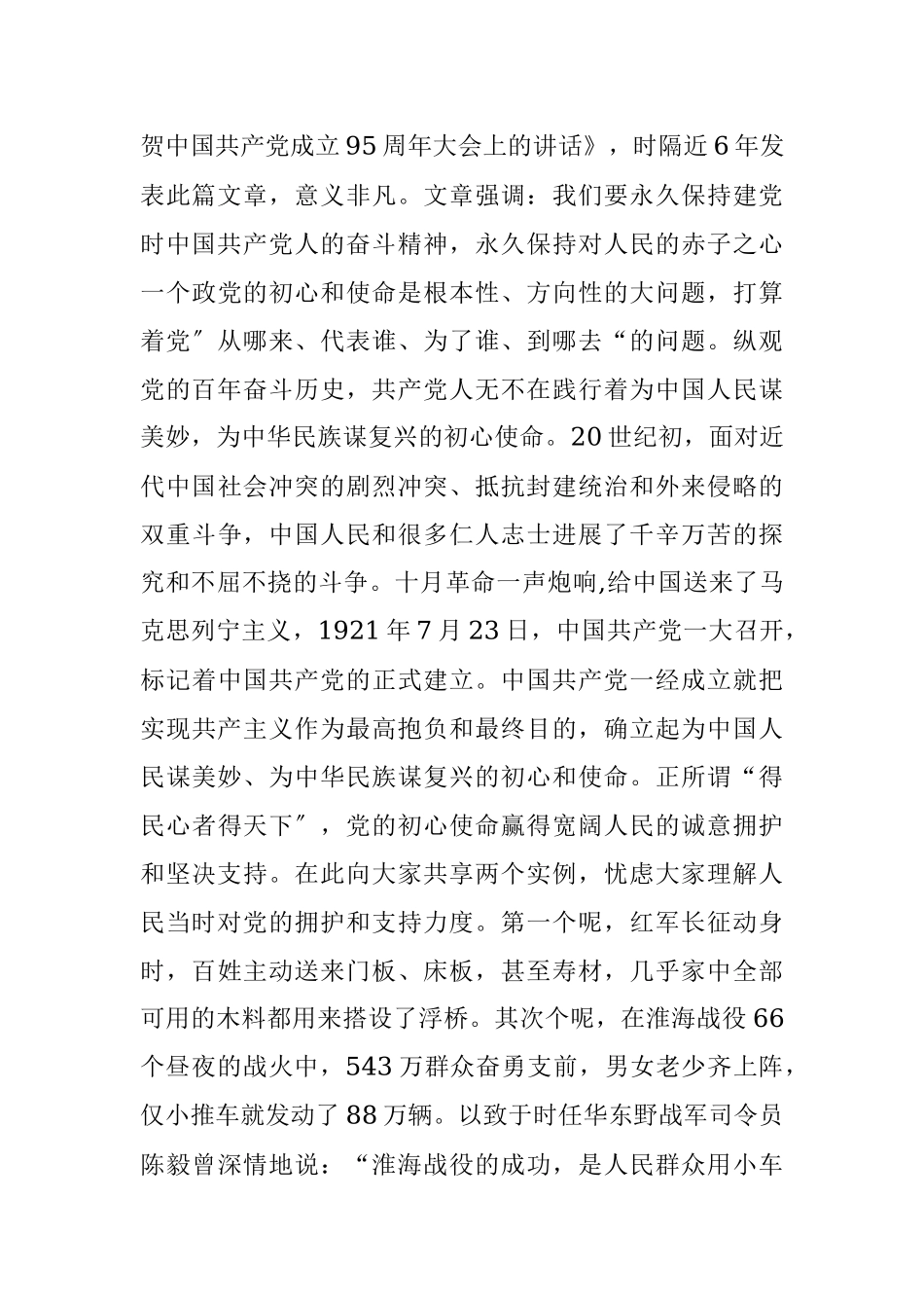 党课讲稿：牢记初心使命忠诚履职担当.docx_第3页